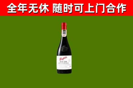 新余回收奔富红酒